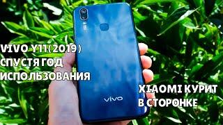 Vivo Y11 спустя год использованияЛучший смартфон конца 2019 года за 8990₽Xiaomi курит в сторонке