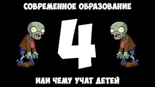 Современное образование, или чему учат детей. Часть 4: Самые глупые задачи.