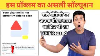 Your channel is not currently able to earn || Reused content problem solution in hindi