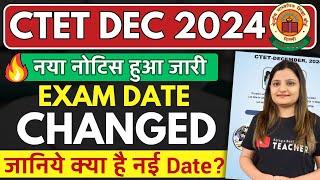 CTET DEC 2024 EXAM DATE CHANGED 