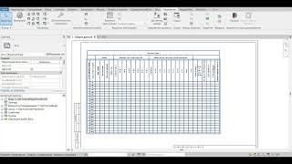 Ведомость колодцев в Revit