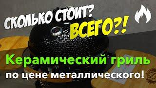 Керамический гриль Start Grill "Макси+" (22)