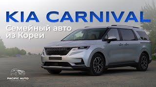 ‼️ОГРОМНЫЙ СЕМЕЙНЫЙ МИНИВЭН ЗА 2.800.000₽ ИЗ КОРЕИ‼️ | KIA KARNIVAL - ЛУЧШИЙ АВТО ДЛЯ СЕМЬИ?️