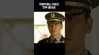 전쟁났어? 왜 목숨을 바쳐 #1급기밀 #1분영화