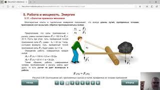 Золотое правило механики