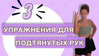 3 топовых упражнения для подтянутых рук