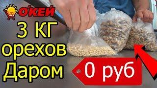 БЕСПЛАТНАЯ ЕДА В ОКЕЙ | СЕКРЕТНЫЙ КУПОН НЕ НУЖЕН | БЕСПЛАТНО ПОЕЛ