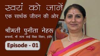 Episode 1 - #Explore I conversation with Mrs. Punita Nehru #whoami