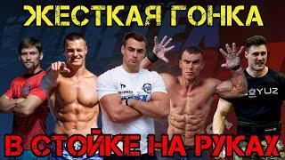 ЛОСЬ VS ДЕНИС САРАТОВ VS ПАВЕЛ БАБИЧ! КТО БЫСТРЕЕ? ДИКАЯ ГОНКА НА РУКАХ!