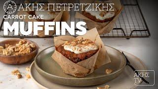 Carrot Cake Muffins Επ. 51 | Kitchen Lab TV | Άκης Πετρετζίκης