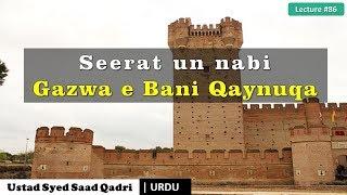 Seerat un nabi Lecture 86 - Gazwa e Banu Qaynuqa - Urdu