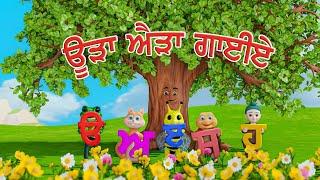 Uda Aida Gaieye Shakkar Parey | Punjabi Kids Song | Poonieland Studios #kidssong #music #animation