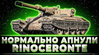 "НОРМАЛЬНЫЙ АП, ХОРОШИЙ ТАНК, СОВЕТУЮ" КЛУМБА ВЗЯЛ 3 ОТМЕТКИ НА АПНУТОМ RINOCERONTE