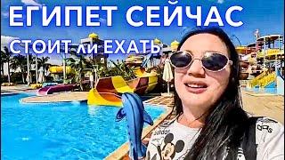 Египет 2024. Что ПРОИСХОДИТ⁉️Ali Baba Palace 4*. АКВАПАРК МОРЕ Погода в феврале. Хургада сейчас