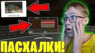  САМЫЕ НЕЗАМЕТНЫЕ ПАСХАЛКИ В ЧИКЕН ГАН!