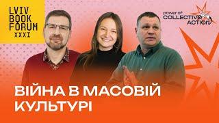 Війна в масовій культурі | Карп'як, Приймак, Дністровий, Хмельницька | BookForum