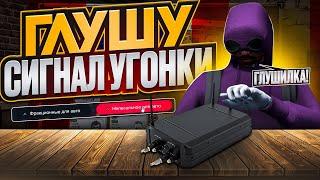 ГОСНИКИ НЕ УВИДЯТ МЕТКУ УГОНА! ЗАГЛУШИЛ СИГНАЛ УГОНКИ | GTA 5 | MAJESTIC RP