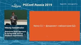 PGConf.Russia 2019 Nikolay Samokhvalov «Enterprise-level approach to PostgreSQL tuning»