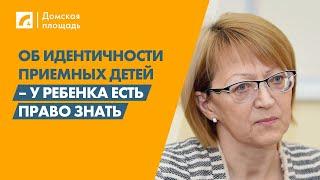 Об идентичности приемных детей – у ребенка есть право знать | «Домская площадь» на ЛР4