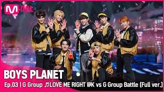 [3회/풀버전] G그룹 LOVE ME RIGHT - EXO @K vs G 그룹 배틀