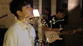 【如今屈膝 / Kneeling Before You】HKACM Official Music Video