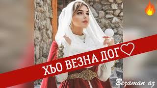 Милана Эдилсултанова Хьо Везна Дог️Супер Красивая Песня