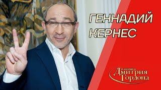 Кернес. Невышедшее интервью. Наперстки, СИЗО, гибель Кушнарева, Добкин, Янукович. В гостях у Гордона