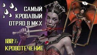 САМЫЙ КРОВАВЫЙ ОТРЯД - Милина Вампирша в Mortal Kombat X Mobile