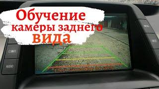 Камера заднего вида/ Toyota Prius /3 способа обучения