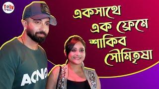 টলিউডে বড় ঘোষণা ঢালিউড কিং শাকিবের! Shakib khan | Soumitrisha