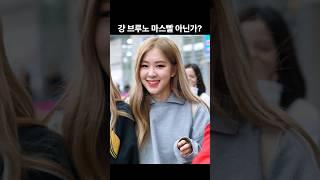 로제 아파트가 거품인 이유ㅋㅋ