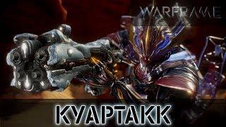 Warframe: Куартакк - Винтовка с дробью