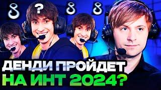 НС СМОТРИТ ПРОЙДЕТ ЛИ ДЕНДИ КВАЛЫ К ИНТУ 2024? / КОМАНДА B8 ОТБОРОЧНЫЕ НА THE INTERNATIONAL 2024