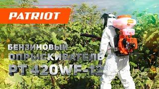 Опрыскиватель ранцевый PT 420 WF-12