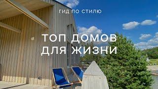 ДОМА И ДАЧИ: ТОП румтуров  ЛУЧШИЕ ОБЗОРЫ РЕМОНТА загородных интерьеров