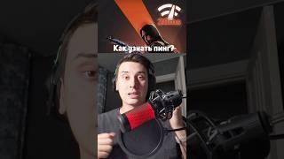 КАК ВЫБРАТЬ СЕРВЕР ПО ПИНГУ В #cs2 #ксго #csgo