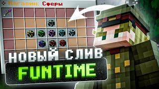 Слив НОВОЙ Сборки FunTime С САМОПИСАМИ | Полная Копия Фантайм