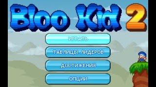 Bloo Kid 2 - gameplay test / прохождение и тест игры