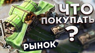 ЧТО ПОКУПАТЬ НА РЫНКЕ - RAID SHADOW LEGENDS - ГАЙД