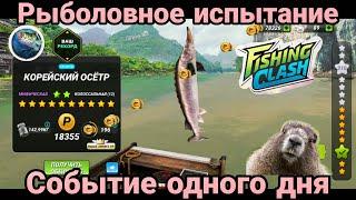 Рыболовное испытание на река ЯНЦЗЫ / Fishing Clash: Реальная рыбалка