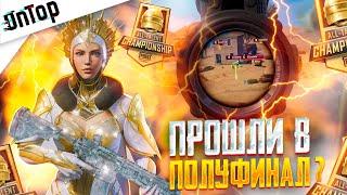 ПРОШЛИ В ПОЛУФИНАЛ!? ТУРНИР ALL TALENT PUBG MOBILE! CREW CHALLENGE ПУБГ МОБАЙЛ