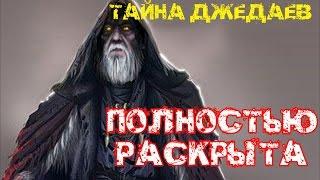 Star Wars - Тайна ДЖЕДАЕВ полностью РАСКРЫТА!!!!