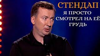 Стендап о женщине которая не ценит мужиков угар прикол порвал зал - ГудНайтШоу Квартал 95