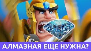 Алмазная версия больше не нужна? (Lords Mobile)