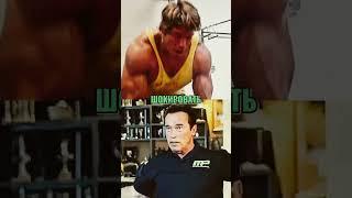 Совет от Арнольда в тренировках #sport #бодибилдинг #bodybuilding #спорт