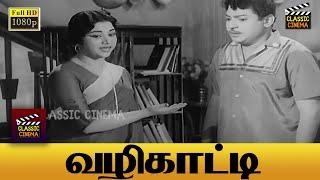 Vazhikatti Full Movie HD | S. S. Rajendran | C. R. Vijayakumari | V. K. Ramasamy | M. R. Radha