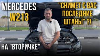 Mercedes Benz E-class W213. Проблемы с которыми вы столкнётесь, приобретая авто на вторичном рынке.