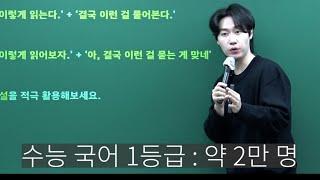 수능 2만 명 안에 드는 국어 공부법