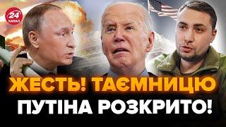 США викрили "СЕКРЕТ" Путіна! БУДАНОВ ШОКУВАВ заявою, що ЧЕКАЄ РФ. НЕГАЙНЕ рішення Китаю. Найкраще