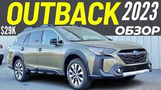 Новый Subaru Outback 2023. Обзор рестайлинга Субару Аутбек